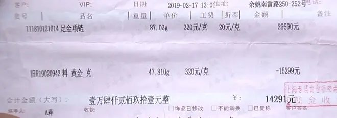 原购买票据显示项链重量为87.03克
