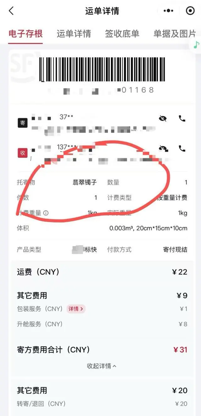刘女士下单时已备注翡翠镯子