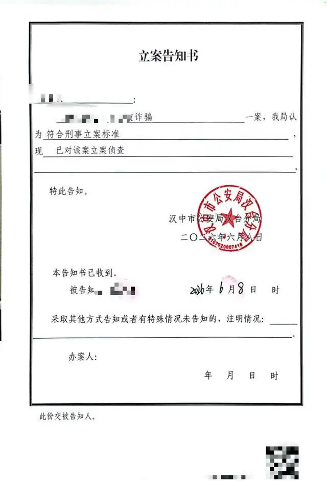 立案告知书