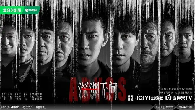 《深渊无间》剧照
