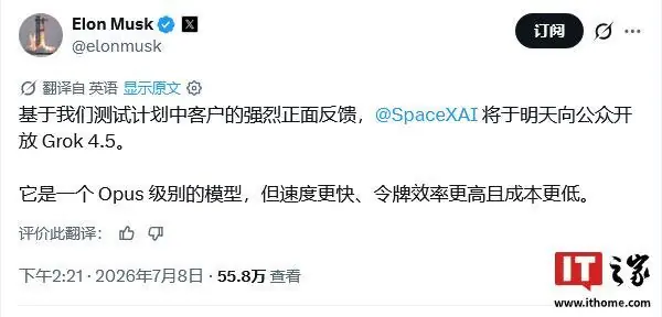 Grok 4.5 相关图片